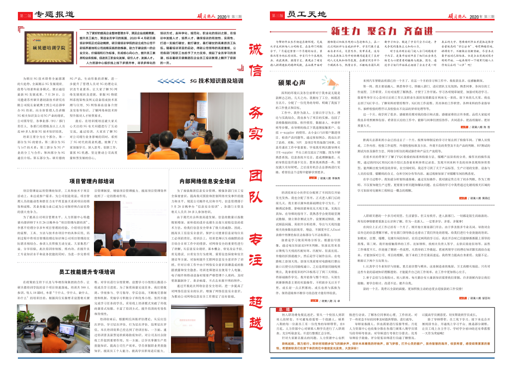 《碩貝德人》集團內刊3